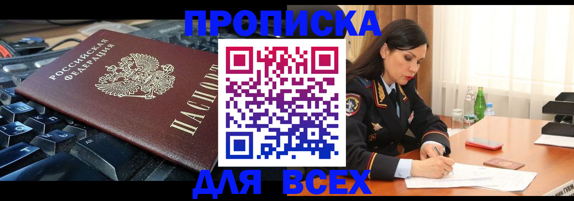 временная регистрация купить в Пскове