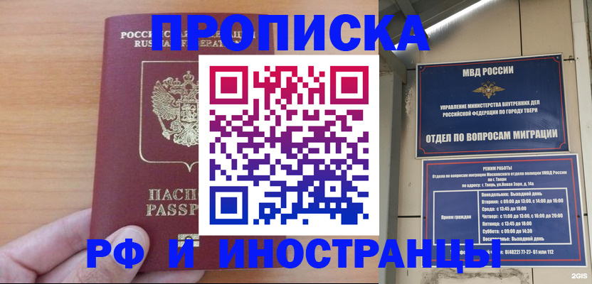 прописка 2025 в Пскове